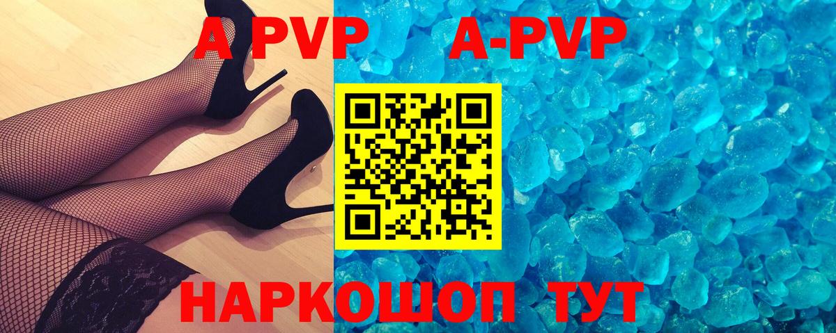 Alpha PVP кристаллы  Вход с VPN  купить закладку  A PVP СК  Горно-Алтайск 