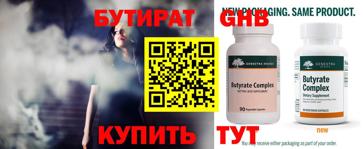 БУТИРАТ GHB Горно-Алтайск