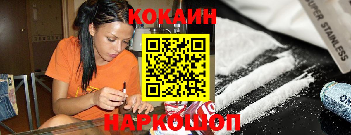 Кокаин 99% Горно-Алтайск