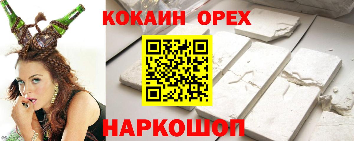 Кокаин Горно-Алтайск
