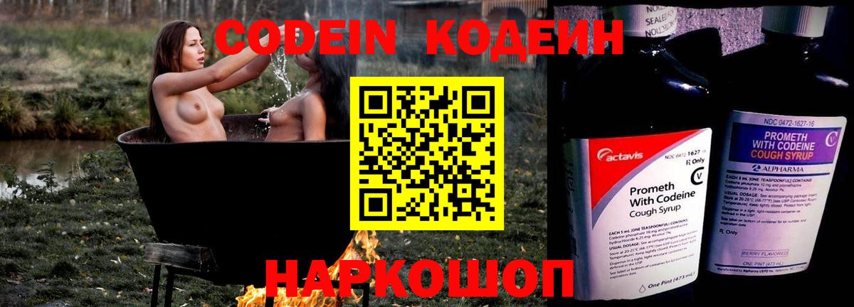 Кодеиновый сироп Lean напиток Lean (лин) Горно-Алтайск
