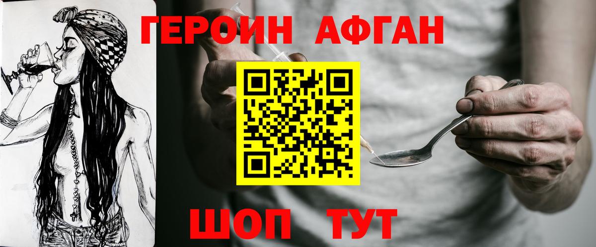 ГЕРОИН Heroin  Вход с VPN  Горно-Алтайск 