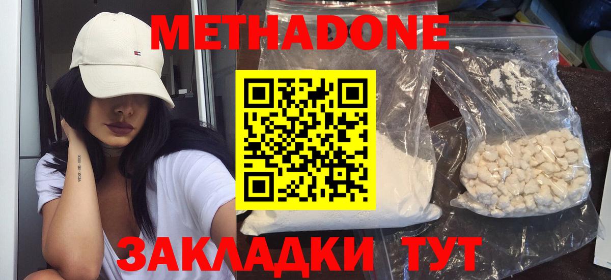 Метадон methadone Горно-Алтайск