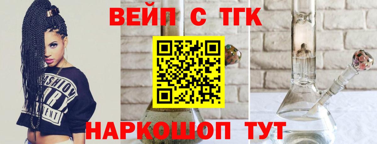 Горно-Алтайск  Дистиллят ТГК Wax  Вход с VPN  ТГК жижа 